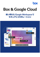box-google-cloud_ページ_1