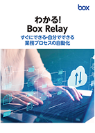 box-relay_ページ_1