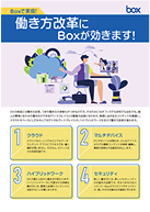 work-style-reform-box-flyer_ページ_1